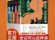《史记》经典诵读：千年智慧与现代回响的交响