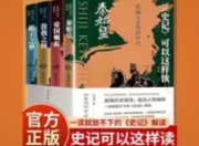 《史记》经典诵读：千年智慧与现代回响的交响