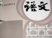 如何趣味教育语文：让学习从“任务”变“游戏”的五大策略