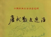 古籍今读：于字里行间聆听文明回响