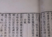 在古籍的字缝间触摸历史温度