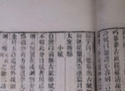 在古籍的字缝间触摸历史温度