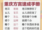 方言是多元文化的交融之音