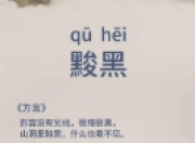 岁月深处的乡音回响